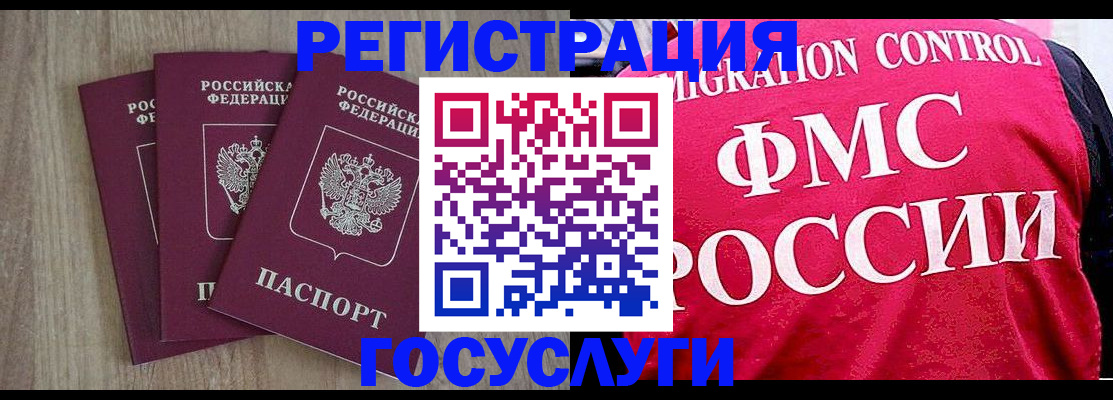 временная регистрация в Светлогорске
