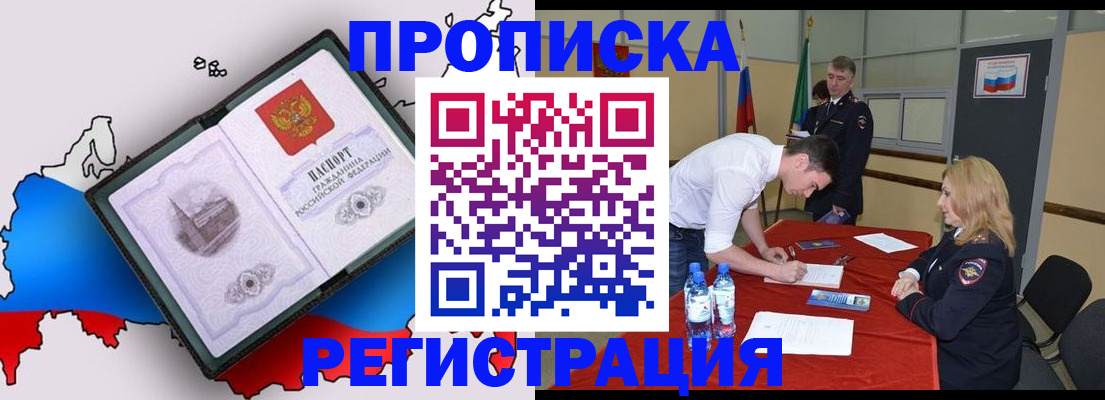 временная регистрация для всех в Светлогорске