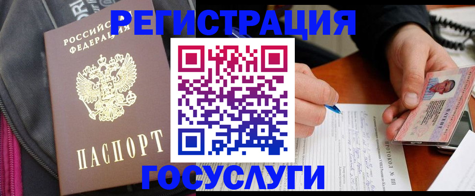 прописка штамп в Светлогорске