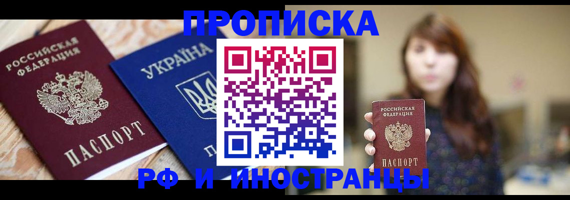 временная регистрация в Светлогорске