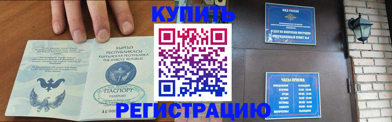 прописка паспорт в Светлогорске
