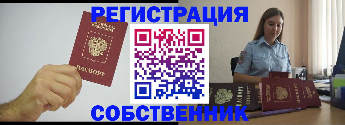 прописка регистрация в Светлогорске